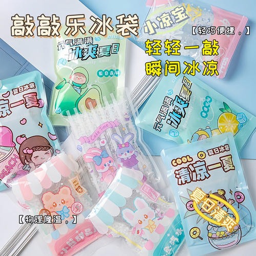 敲敲乐冰袋夏季反复使用冰袋旅行便携户外冰包卡通降温冷敷冰包