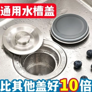 厨房水槽洗碗池不锈钢盖子下水器通用漏斗盖子堵水塞水洗菜盆塞子