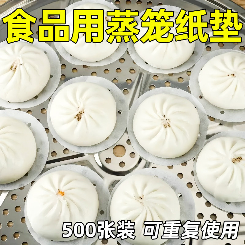 蒸笼纸蒸包子垫纸专用蒸屉布垫子蒸馒头垫布一次性油纸不粘