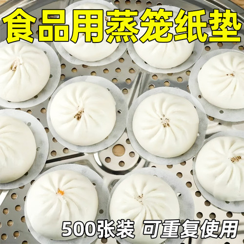 蒸笼纸蒸包子垫纸专用蒸屉布垫子蒸馒头垫布一次性油纸不粘