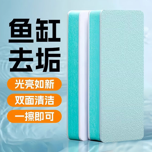 鱼缸除水垢擦魔力擦清洁内壁