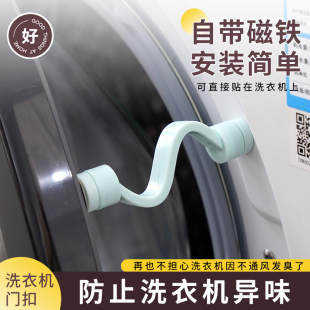 洗衣机门扣通风防异味滚筒洗衣机防夹家用手门锁限位磁吸固定