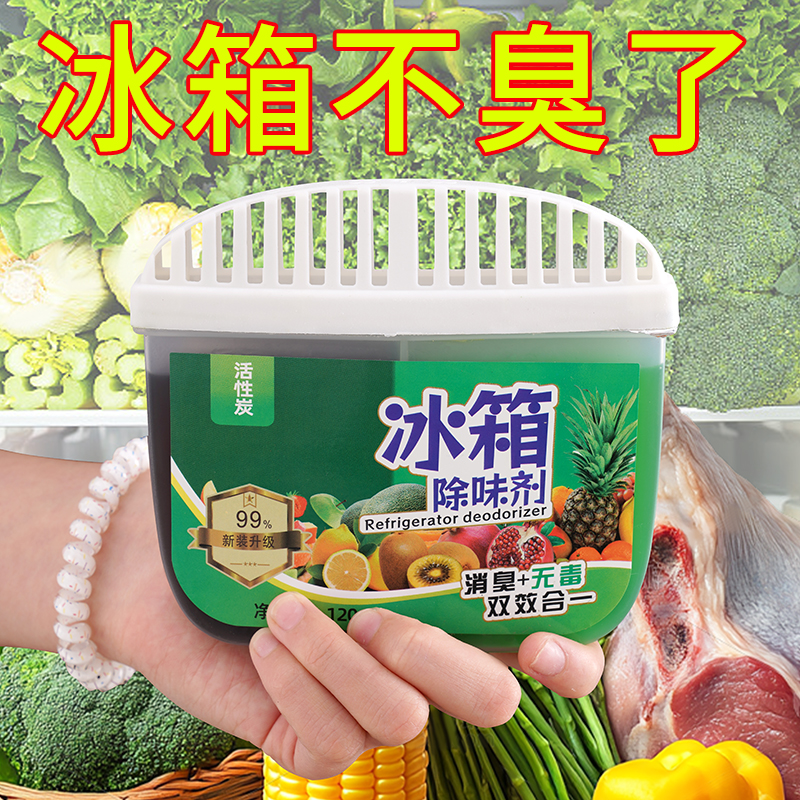 冰箱除味剂除臭剂除异味专用除味盒家用清洁杀菌清洗去味净化神器