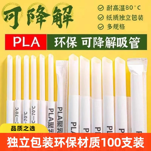 一次性吸管pla环保可降解独立包装珍珠奶茶商用塑料粗吸管