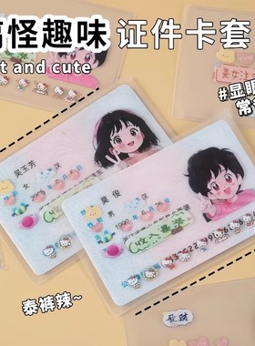 透明创意防磁银行卡套IC卡身份证件卡套公交卡套会员卡饭卡保护套