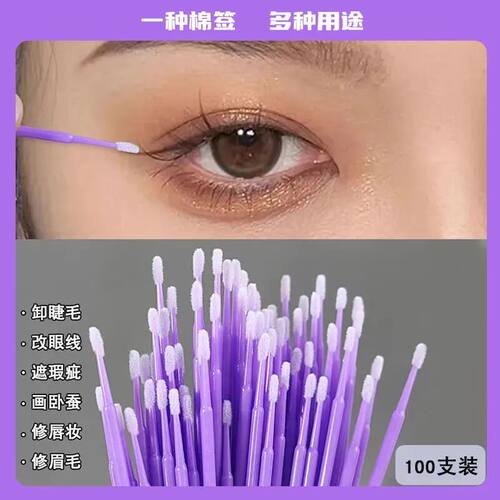 纳米棉签小头极细迷你清洁棉棒画卧蚕眼线卸睫毛多功能棉签掏耳朵