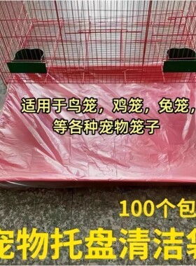宠物兔笼薄膜底盘薄膜套一次性塑料垫兔子荷兰猪用品厕所尿垫尿片