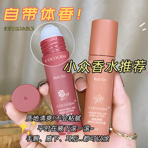 香水腋下走珠香体露女士持久留香干爽滚珠去异味腋臭汗味夏止汗露