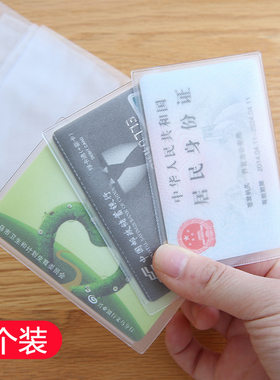 10个磨砂身份证卡套银行卡套IC卡套多功能防磁男女士卡包收纳套
