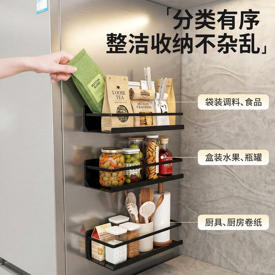 磁吸冰箱侧挂免打孔调料置物架