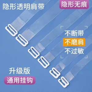 女生不勒透明肩带隐形防滑无痕文胸一字领内衣配件胸罩带子可外露