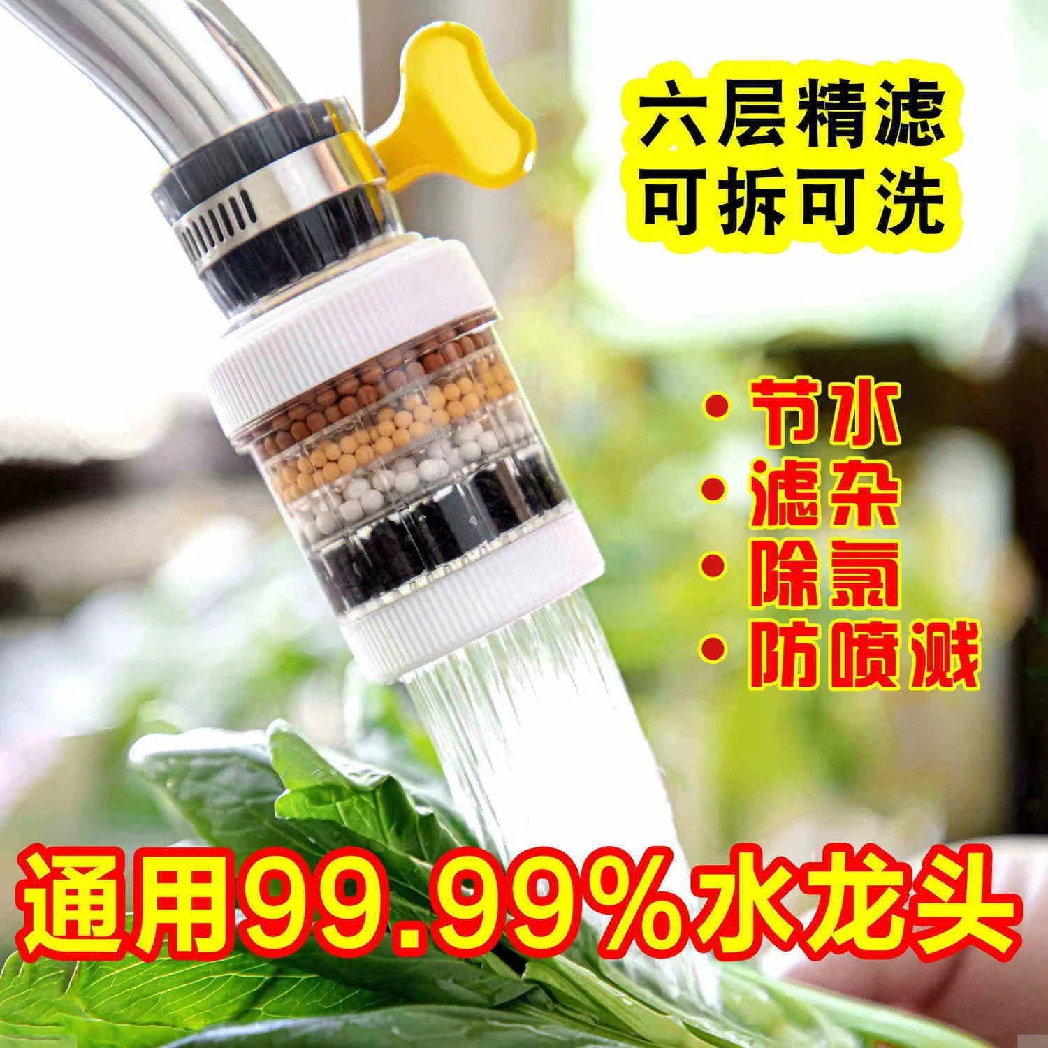 水龙头延伸过滤器通用防溅嘴厨房净水神器家用自来水通用净化花洒 厨房/烹饪用具 滤水器/净水器 原图主图