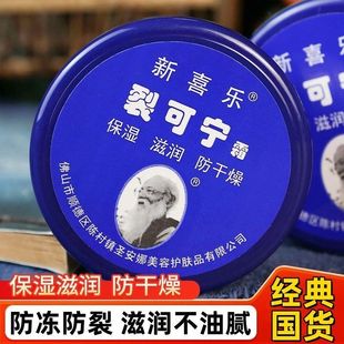 新喜乐裂可宁护手霜秋冬女防干燥脚跟滋润保湿 霜不油腻润肤手足霜