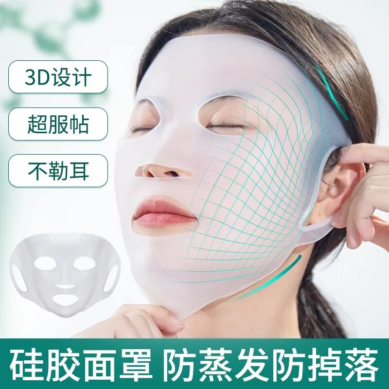 3D硅胶面膜罩辅助神器防水分蒸发保湿固定脸部美容罩防滑落挂耳式