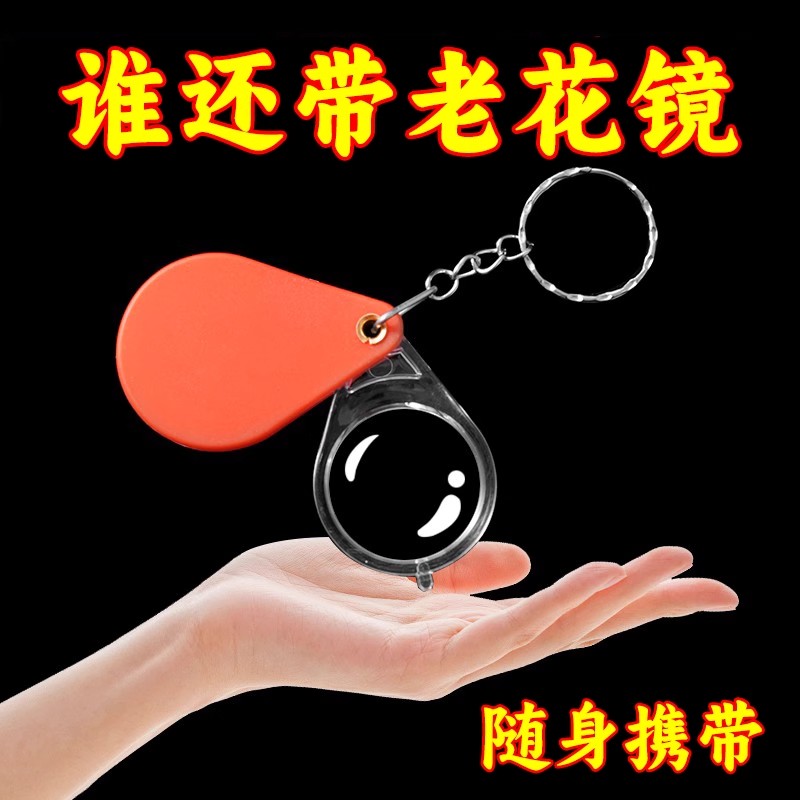 放大镜超高清钥匙扣折叠放大镜便携式老人专用迷你小型儿童幼儿园