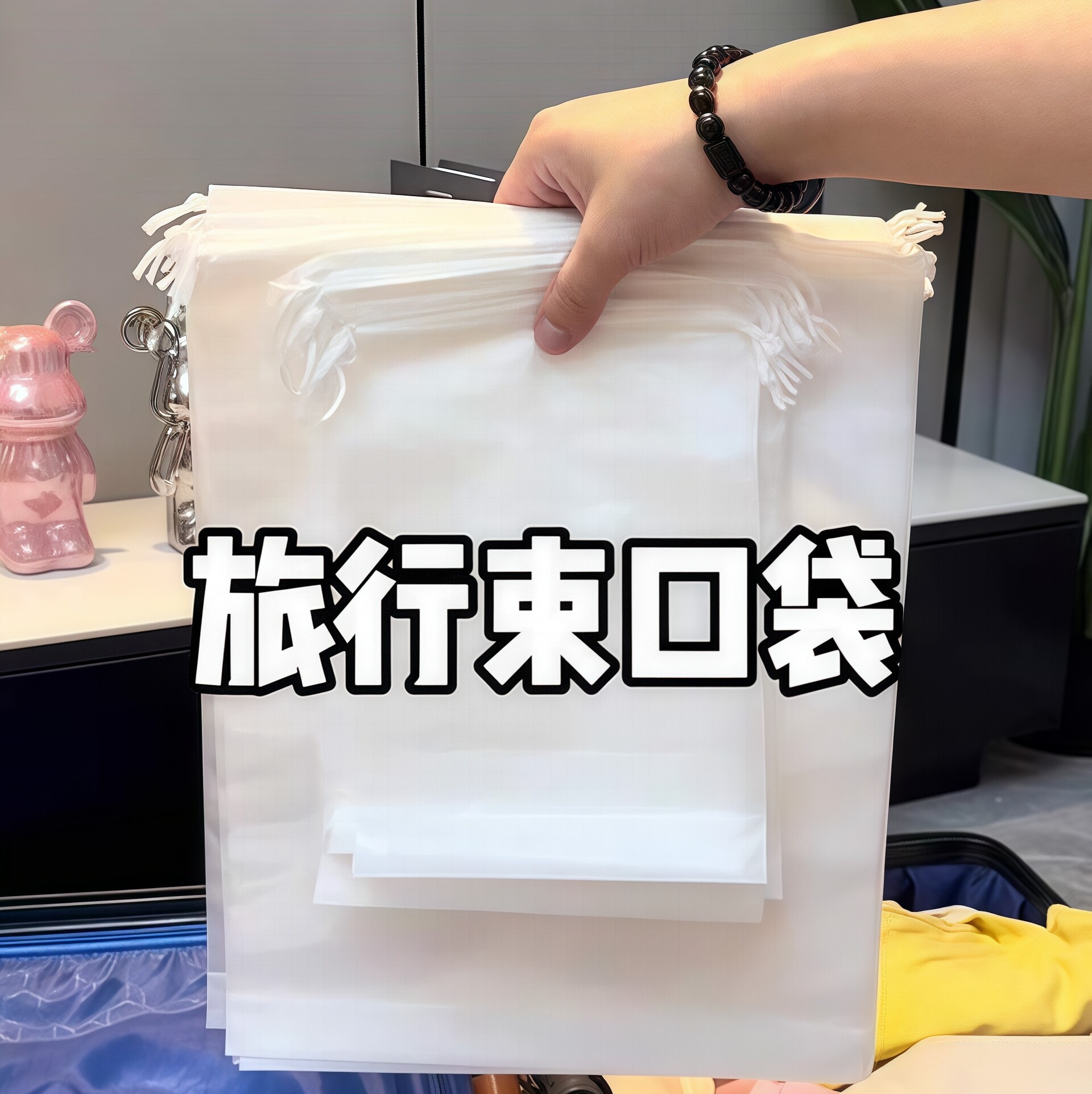 出门旅行脏衣袋脏衣服收纳袋旅游干湿分离袋抽绳束口袋防水塑袋子