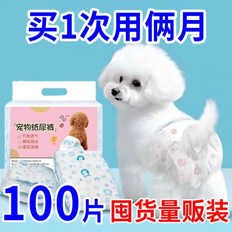 宠物狗狗尿不湿专用公狗纸尿裤小狗生理期安全泰迪比熊博美生理裤