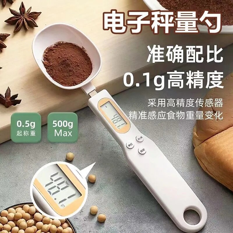 电子秤量勺克数奶粉婴儿宝宝辅食带称重刻度计量勺子厨房烘焙面粉