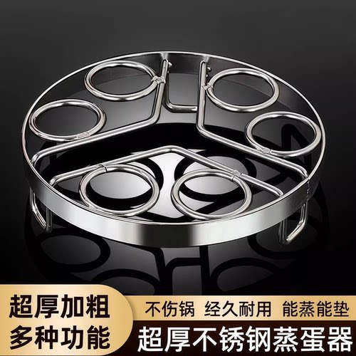 不锈钢蒸架加厚加粗6孔蒸蛋架多功能隔热架家用锅架