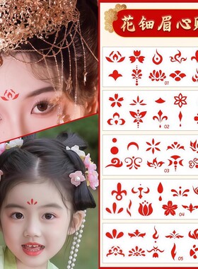 花钿眉心贴儿童古装额头婴儿古风女童宝宝印花红点汉服成人贴过年