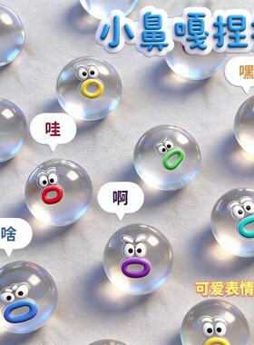 透明表情小鼻嘎捏捏乐解压玩具