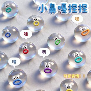 透明表情小鼻噶捏捏乐吵吵球迷你高颜值烂泥手感解压发泄卡通玩具