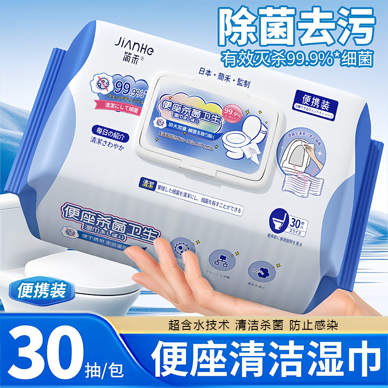 马桶消毒湿巾清洁杀菌擦厕所卫生间圈盖坐垫湿纸巾家用洁厕湿巾纸