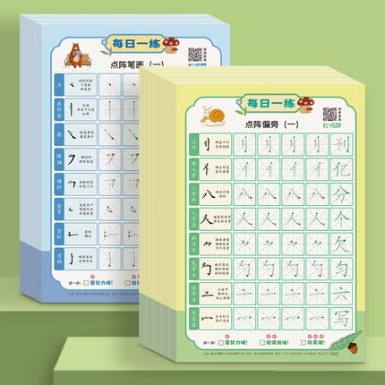 每日一练减压字帖幼小衔接小学启蒙初学者练字笔画偏旁专项练习本