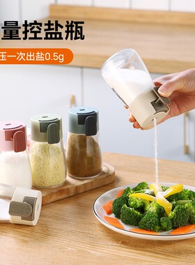 定量盐罐调味罐控盐瓶味精调料盒家用厨房调味品容器计量撒盐罐子