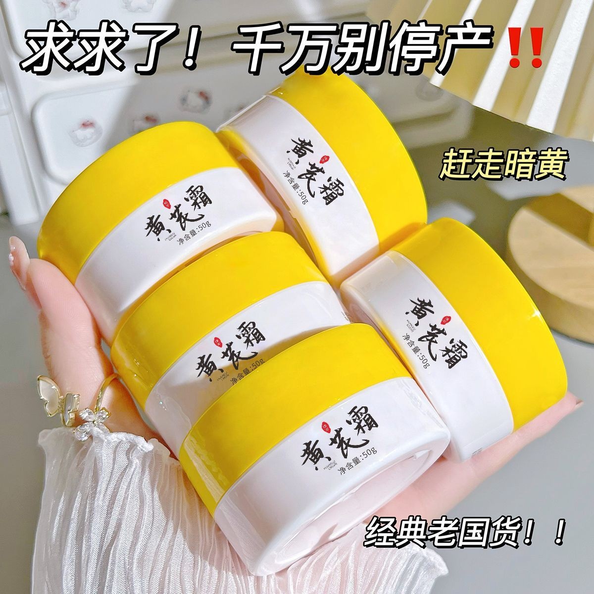 黄芪霜滋润乳袪黄淡化细纹保湿