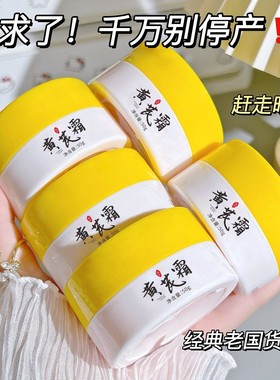 黄芪霜滋润乳袪黄淡化细纹保湿补水老牌国货护肤面霜改善干燥起皮