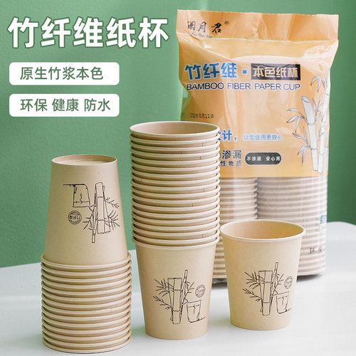 竹纤维纸杯一次性家用加厚豆浆