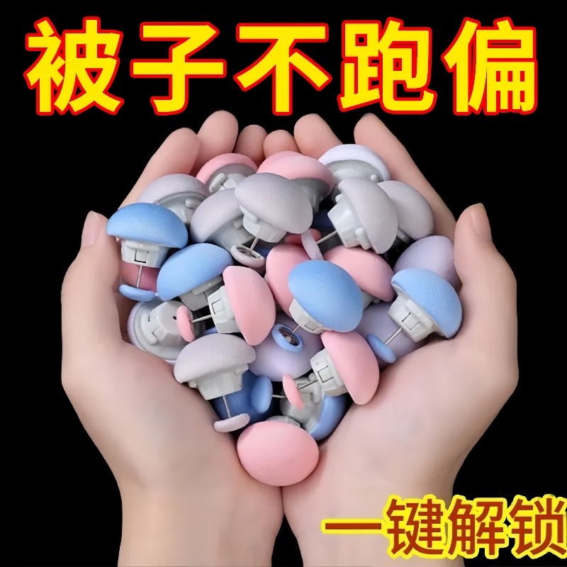 被子床单固定器家用安全不掉棉布钉不冰防跑防滑被子角被套固定扣