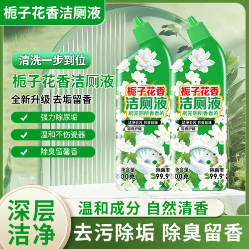 洁厕灵马桶清洁剂清香型洗厕所液强力留香除垢除臭去污去黄去异味