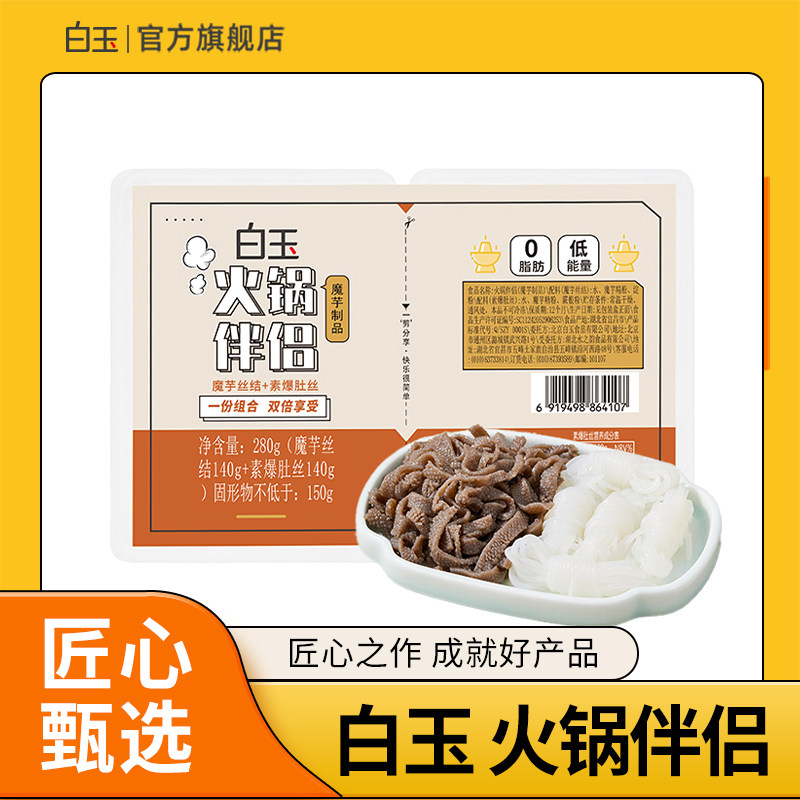 白玉火锅伴侣(魔芋丝结+素爆肚丝)280g 低卡低热量魔芋制品