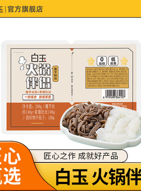 火锅白玉伴侣魔芋丝素爆肚低卡