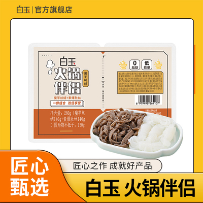 火锅白玉伴侣魔芋丝素爆肚低卡