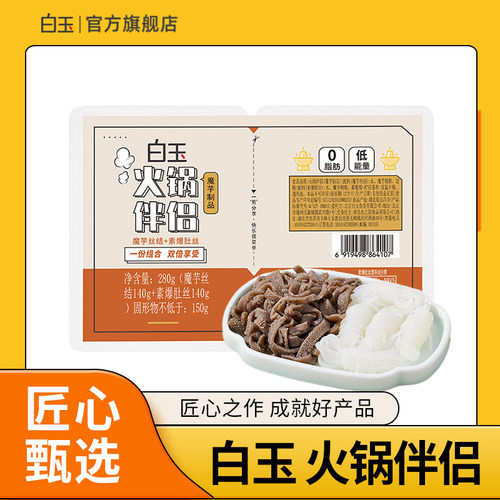 火锅白玉伴侣魔芋丝素爆肚低卡