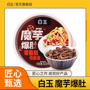白玉素毛肚水爆肚315g低卡热量0脂肪代餐主零食品即食