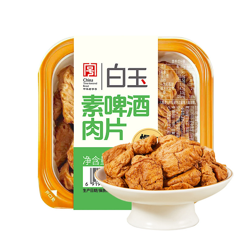 白玉豆制品素食素肉素啤酒肉片160g豆制品盒袋即食
