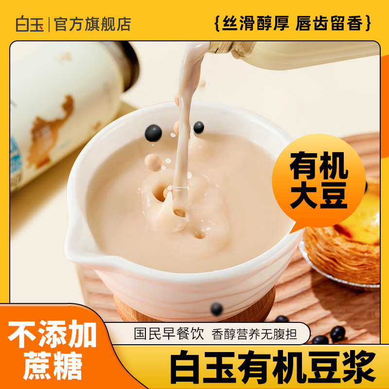 不加糖豆浆北京黑豆白玉配料干净