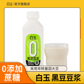 黄豆浆套餐非转基因植物蛋白饮品 黑豆 白玉豆浆480ml 5瓶不加糖