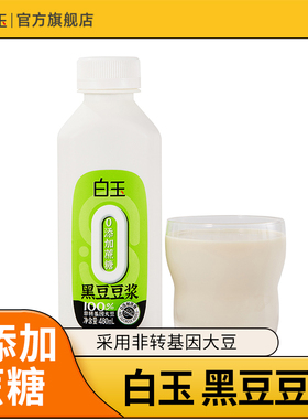白玉豆浆480ml*5瓶不加糖 黑豆/黄豆浆套餐非转基因植物蛋白饮品
