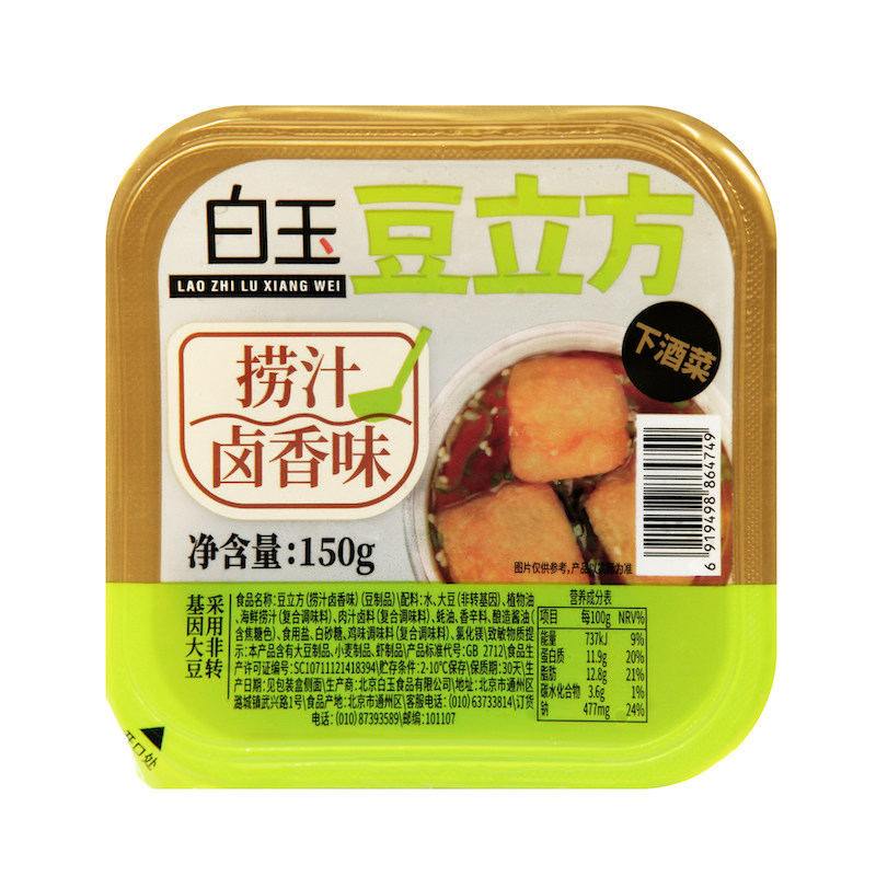 白玉豆制品素食豆立方豆制品捞汁卤香味开袋即食下酒菜卤味150g*4