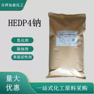 HEDP4钠羟基乙叉二磷酸四钠