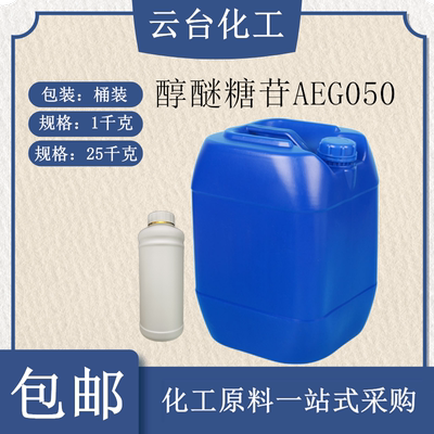 醇醚糖苷AEG050洗涤原料除油剂