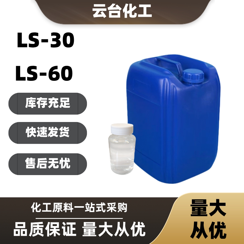 LS-30LS-60月桂酰肌氨酸钠起泡剂图片