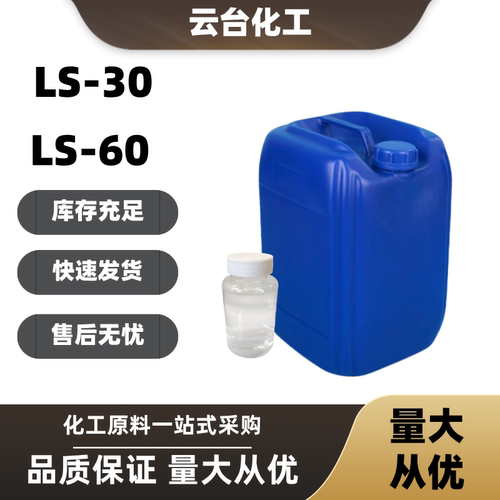 LS-30LS-60月桂酰肌氨酸钠起泡剂