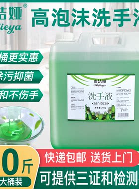 酒店专用40斤高泡沫芦荟洗手液20kg大桶装商用补充装抗菌散装