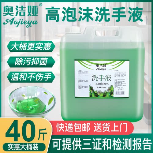 酒店专用40斤高泡沫芦荟洗手液20kg大桶装商用补充装抗菌散装